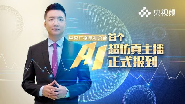 中央廣播電視總臺攜手DeepBrain AI打造首個超仿真AI主播