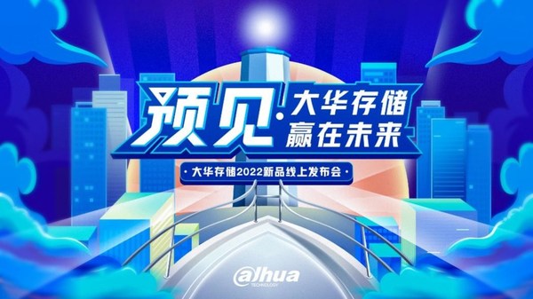 PCIe4.0固態C970 PRO系列領銜大華存儲新品發布會 多款產品齊亮相