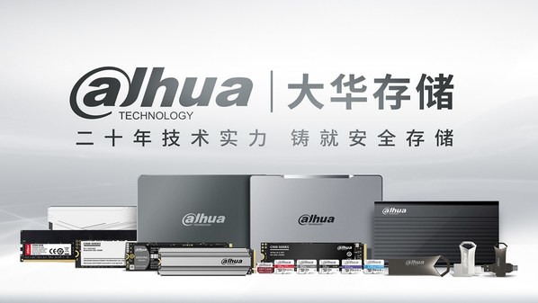 大華存儲