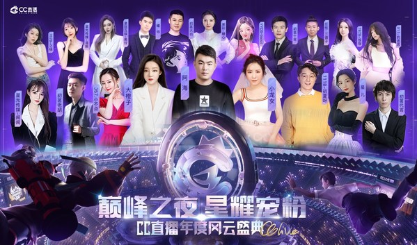 網易CC直播年度風云盛典中的C位焦點 -- EPOS音珀耳機驚艷亮相