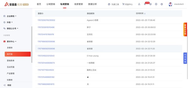 用愛番番，小度快速搭建新一代智能私域平臺