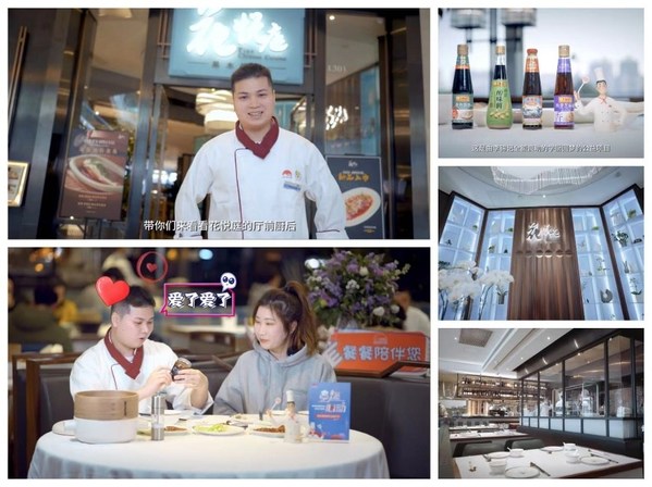 "數字化"賦能，李錦記推出首檔美食公益探店節目《烹燃心動》