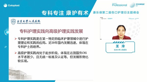專注傷口護理專科發展 康樂保第二屆傷口護理日主題峰會圓滿落幕