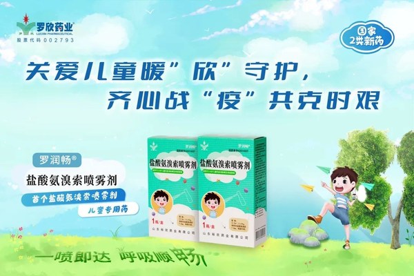馳援上海疫情防控，羅欣藥業捐贈10000盒鹽酸氨溴索噴霧劑