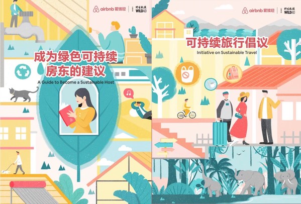 Airbnb愛彼迎與WildAid野生救援簽署戰略合作協議