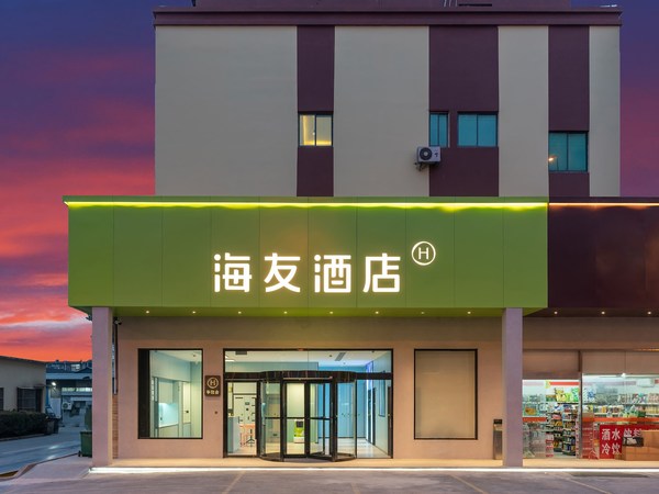 踐行“減污降碳”社會責任 華住集團發布”綠色住”服務品牌