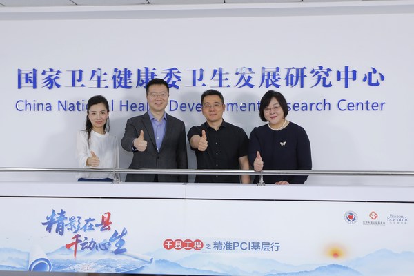 波士頓科學助力國家千縣工程，精準PCI基層行正式啟動