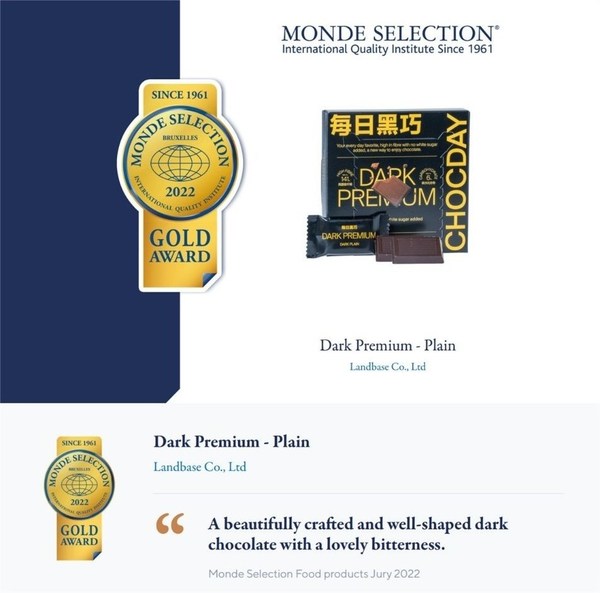 每日黑巧斬獲Monde Selection世界品質評鑒大會三項金獎