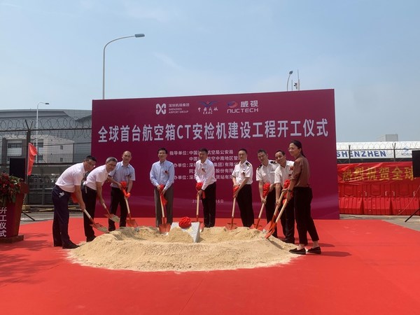 專利先行保護創新，同方威視CT技術從