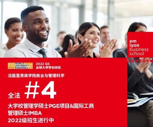 全法第四 | 法國里昂商學院再創佳績，2022QS世界大學學科排名出爐
