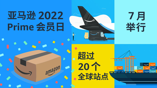 2022亞馬遜Prime會員日就在7月 多措并舉助力賣家沖擊新紀錄