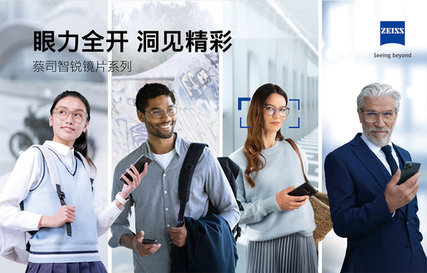 2022"尋找蔡司小藍標"首波主題活動開啟
