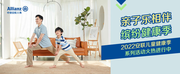 中德安聯人壽"安聯兒童健康季"系列活動廣受好評