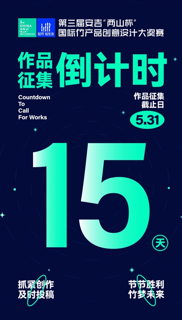 第三屆安吉