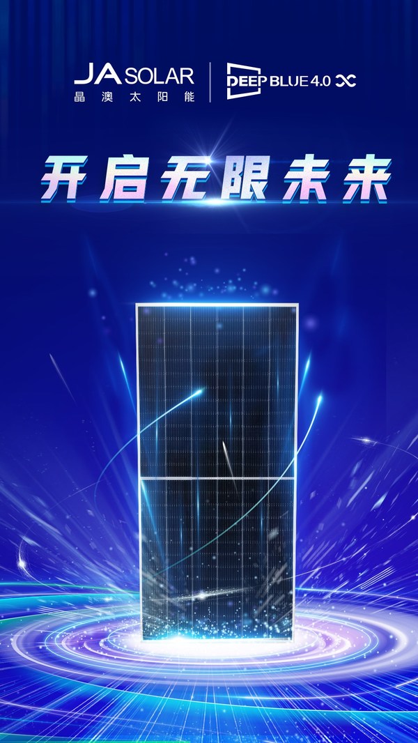 開啟無限未來！晶澳n型新品DeepBlue 4.0 X重磅發布