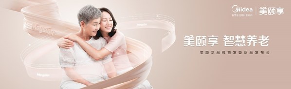專業高科技適老化家居品牌“美頤享”，助力老人頤享智慧生活