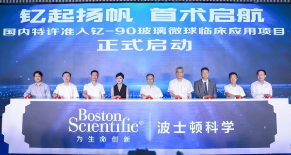波士頓科學Y90玻璃微球首例"先行先試"手術于博鰲超級醫院順利開展