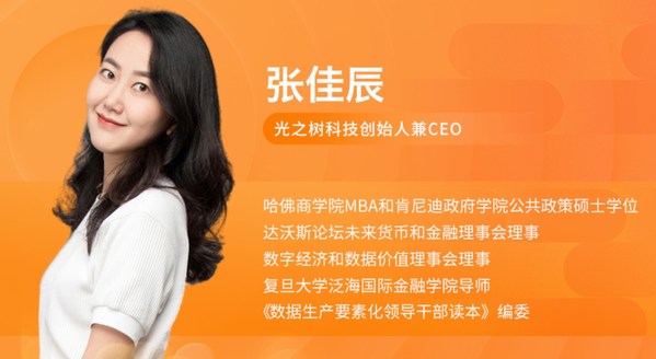 數字金融網專訪光之樹張佳辰：產業化和商業化落地，邁向隱私科技