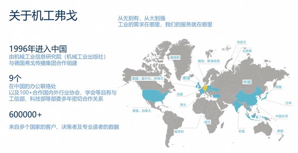美通社與機工弗戈傳媒戰略合作  深化制造行業傳播影響力