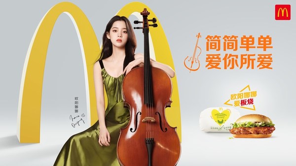 歐陽娜娜加入麥當勞"明星熱愛之選"，傳遞簡單熱愛的力量
