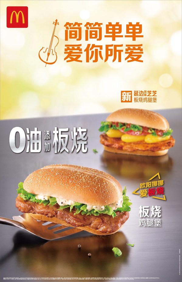 6月8日至7月12日，板燒雞腿堡限時10.9元，還有延邊風味芝芝板燒雞腿堡等一系列限時新品