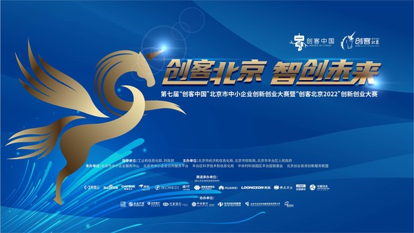 十二大產業賽道虛位以待  "創客北京2022"大賽開啟報名通道