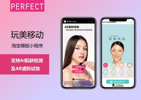 玩美移動淘寶模板小程序正式上線