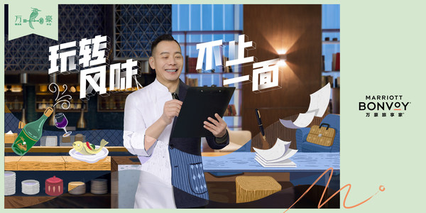 萬豪中餐廳攜旗下主廚團隊玩轉風味 演繹多面精彩