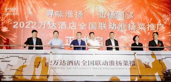 萬達酒店開啟2022年度全國聯動淮揚菜推廣活動
