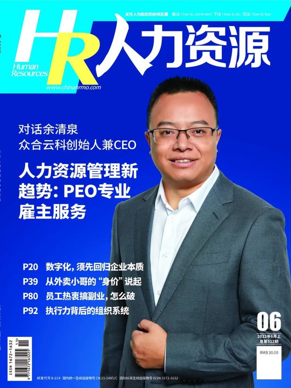 《人力資源》專訪眾合云科余清泉：專業雇主服務新趨勢