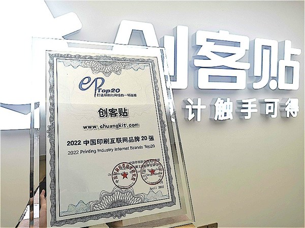 創客貼：從創意設計到產業協同，打造印刷互聯網發展新模式