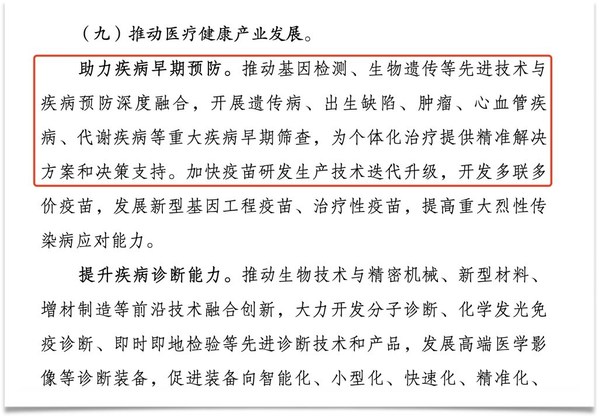 和瑞基因推出多癌種早篩產品"全思寧"，一次性可實現六大高危癌癥早篩