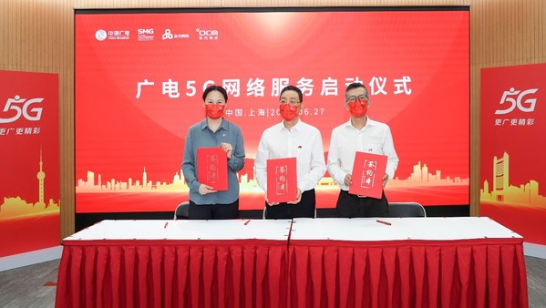 廣電5G（上海）內容合作伙伴及特色權益伙伴簽約儀式