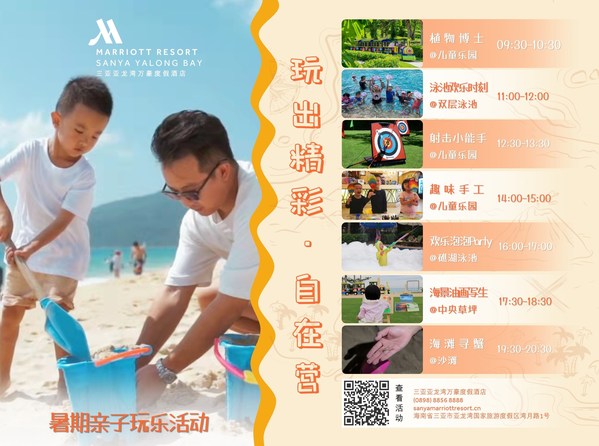 玩出精彩·自在營 活動表