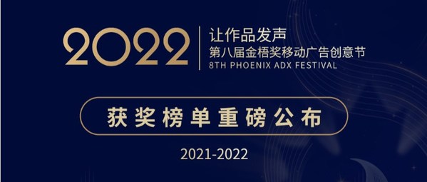 2022第八屆金梧獎獲獎榜單發布