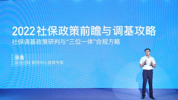 14載調基傳承，51社保“2022社保名師堂”圓滿舉行