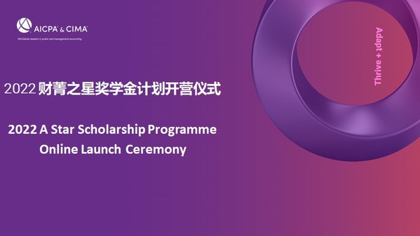 2022 年度CGMA財菁之星獎學金計劃開營