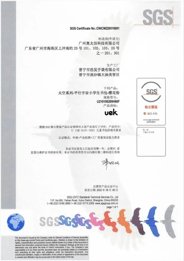 SGS為UEK頒發中國首張兒童減負書包產品獨立慧鑒認證證書