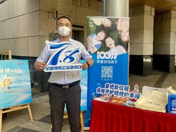 安盛天平積極開展全國保險公眾宣傳日活動