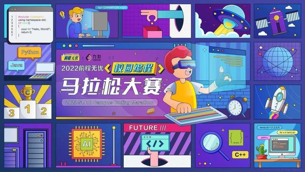 聚焦數字化人才建設，前程無憂再度舉辦校園編程馬拉松大賽