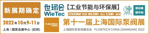 "疫"別多日，全力以"復"   2022上海國際泵閥展定檔10月