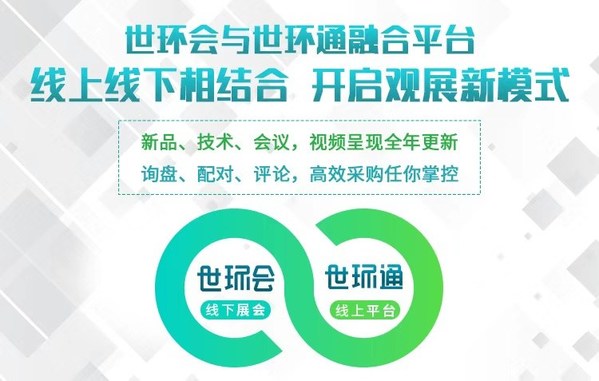 世環通，生意好暢通