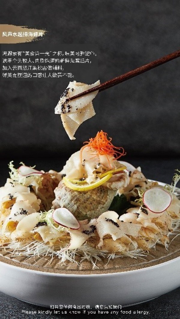 （風生水起撈海螺片）