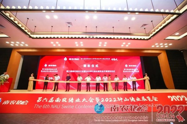 第六屆南農豬業大會暨2022鐘山豬業展覽會盛大召開
