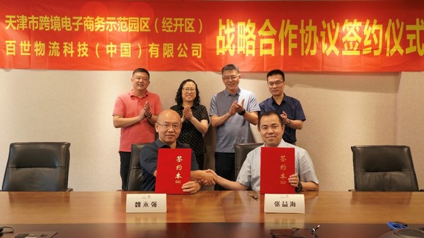 百世集團與天津跨境電商示范園區（經開區）開啟戰略合作