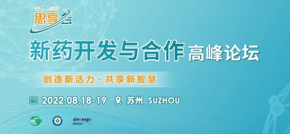 CPhI"思享會" -- 2022新藥開發與合作高峰論壇，8月蘇州再度啟航
