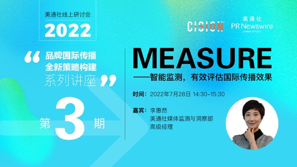 報名開啟 美通社TEMI品牌國際傳播系列線上研討會第三期