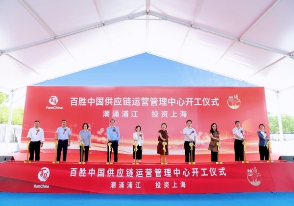 百勝中國供應鏈管理中心正式開工  落戶上海嘉定