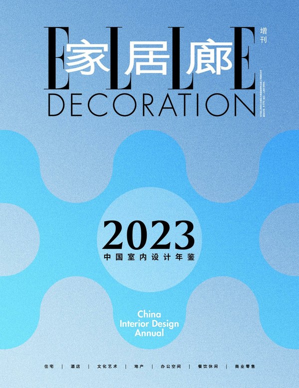 《2023 ELLE DECO中國室內設計年鑒》作品招募正式開啟