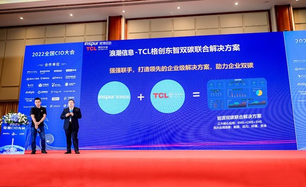 浪潮信息與TCL格創東智發布能源雙碳聯合解決方案  智慧降碳讓碳排放可量可控